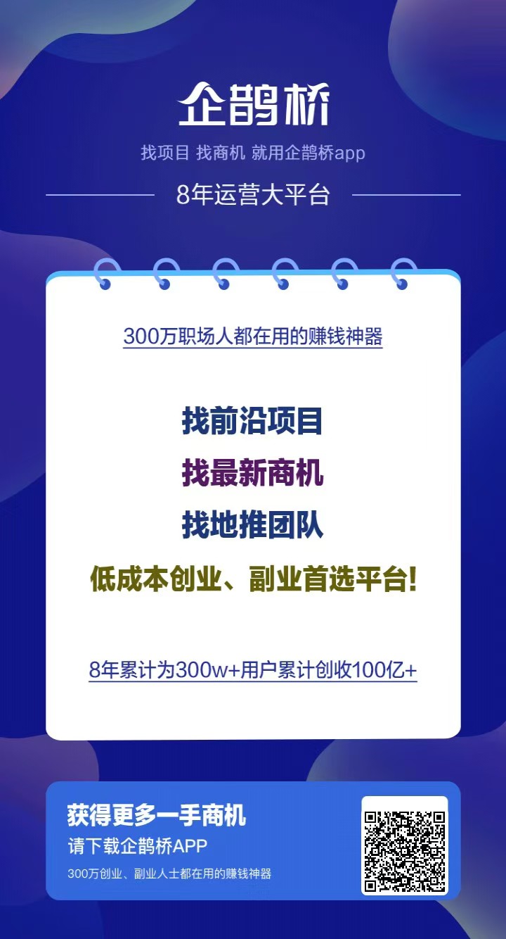 企鹊桥，发个项目几万人浏览，引流效果超级好-首码项目网