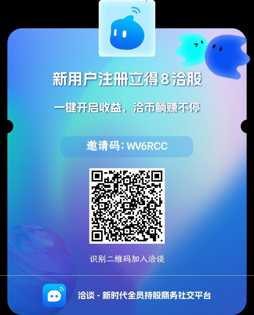 洽谈APP 零撸天花板-首码项目网