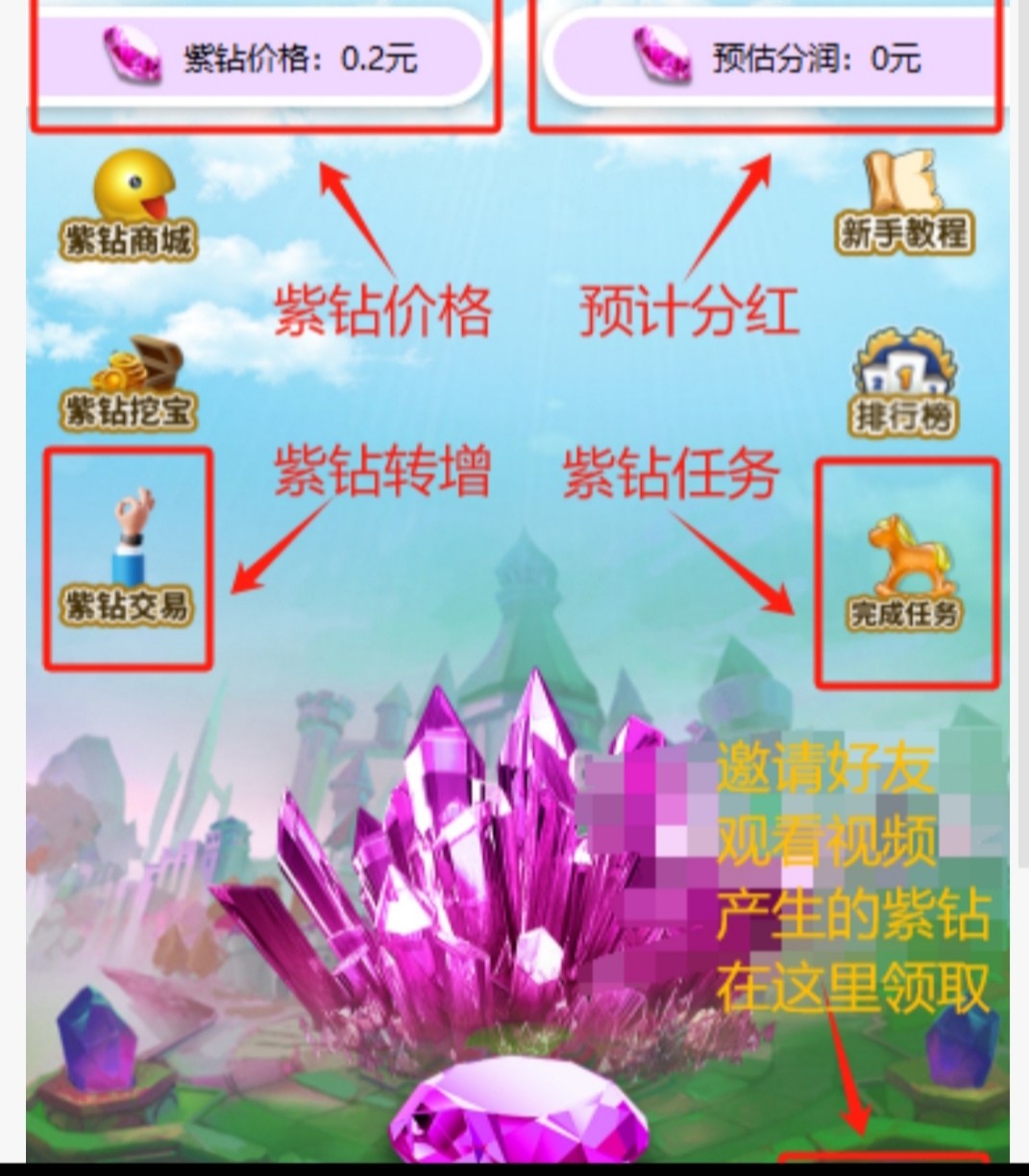 紫钻宝藏App:19号上线，纯零撸无门槛-首码项目网