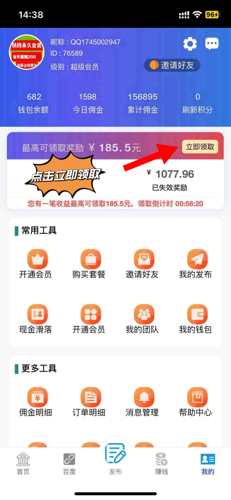 赚了15万➕，全网扶持对接，自动赚钱，坐领收益，轻松躺赚。-首码项目网