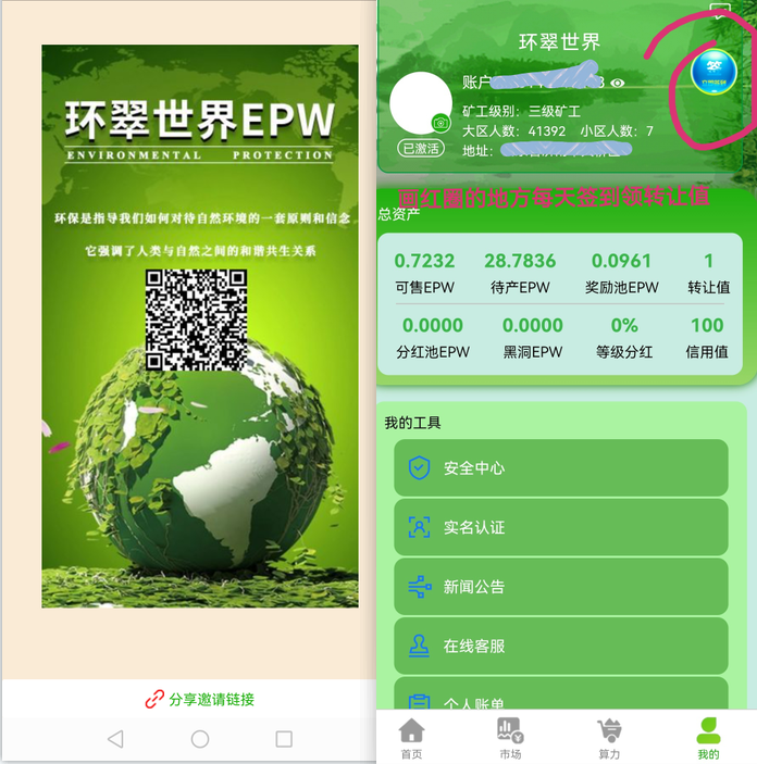 零撸环翠世界EPW首码新项目限量零撸-首码项目网