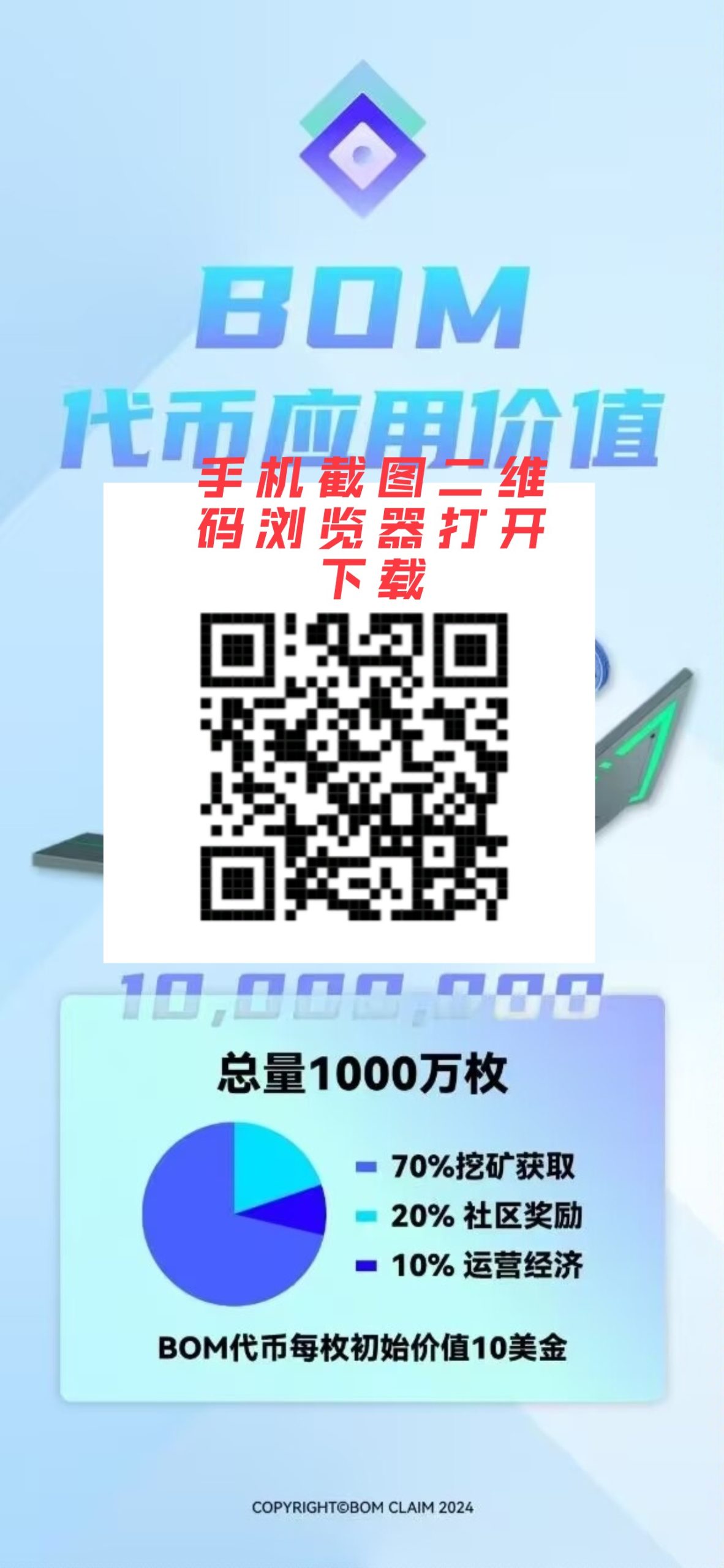 2025年BOM挖K超火零撸首码项目，注册送U送K机，现在免费挖！-首码项目网