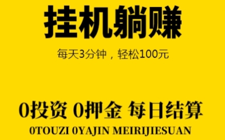 米乐多：闲置微信挂机项目，正规、长期、纯零撸号越多越赚米-首码项目网