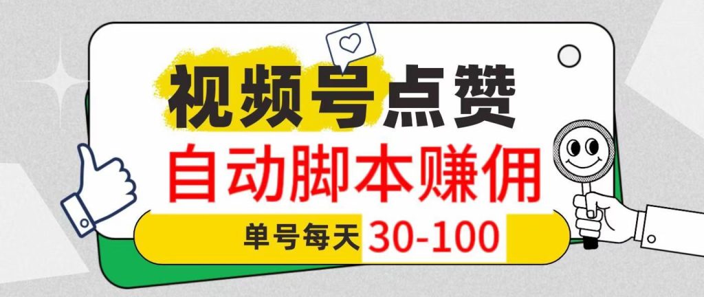 免费零撸视频号挂机今天收入5300，2025必做的一斗米挂机项目-首码项目网